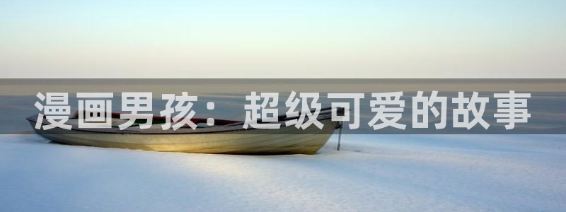韩漫18禁网站